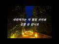 청하 - 그끝에 그대🎶