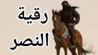 رقية للنصر على الأعداء إنس وجان 00212652476631 