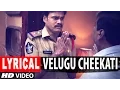 Download Lagu Velugu Cheekati Lyrical Video Song || Sapthagiri Express || Sapthagiri, Roshini Prakash, Bulganin