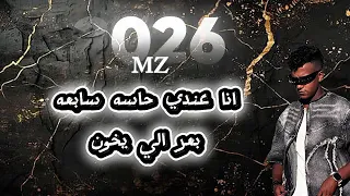انا عندي حاسة سابعة بعرف اللي يخون  قلت الوعود كتيرة  و الوعود اكاذيب  عصام صاصا مهرجان  دندنها