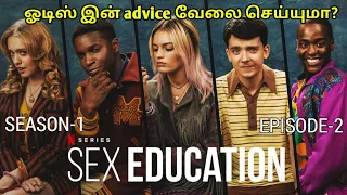 sex education review season 1 episode 2 tamil explaination explain in tamil