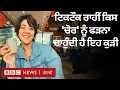 TikTok Moose Jattana BBC NEWS PUNJABI