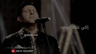 أغنية هاني شاكر للأب أبويا جديد 