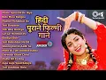 Download Lagu Live : हिंदी पुराने फिल्मी गाने | Old Is Gold | Audio Jukebox | 90's Evergreen Songs | 90's Songs