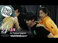 [Eng Sub] F4 Thailand Begins : เปิดหัวใจรักสี่ดวงดาว [3/4]
