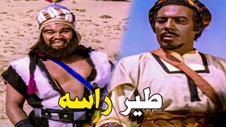 عنتر انقذ عبلة والقبيلة من العصابة هطير راس امك 