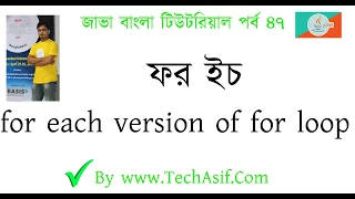 java bangla tutorials part 47 For each version of for loop of java in bangla