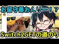 Download Lagu ぼんさんぽ不参加…お留守番おんりー！？念願のSwitch2GETの道のりを話す【ドズル社/切り抜き】