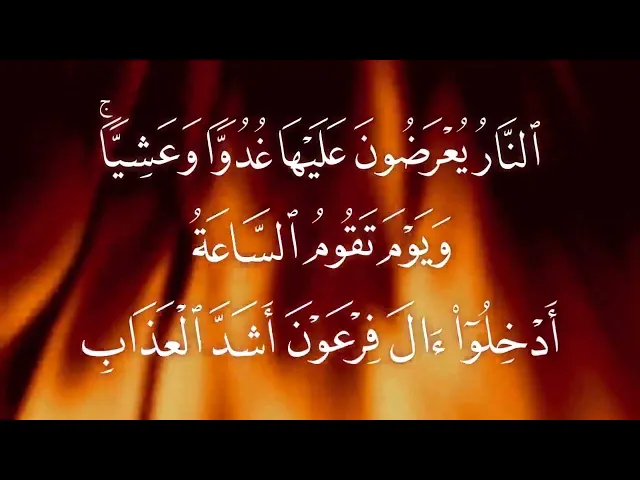 ⁣Proof of the Torment of the Grave from the Quran