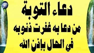 دعاء التوبة و التضرع الى الله من قاله غفرت جميع ذنوبه في الحال دعاء مستجاب باذن الله تعالى       دندنها