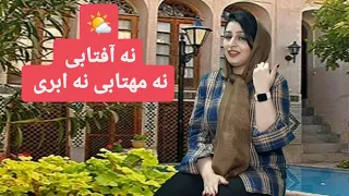 جواد یساری ترانه نه آفتابی نه مهتابی نه ابری کی هستی فقط خدا میدونه Maryam Eftekhari Music موزیک 