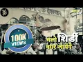 Download Lagu Chalo Shirdi Nagar Jayenge | Jayesh Parab | Gopinath Bua | Bapu Ke Chele | Hari Om Bhajan Mandal