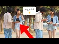 Lagu ये लड़की कितनी अच्छी है 🥰 | Prank On Cute Girl 🥰 | Manish Story