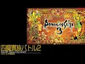 【MIDI】「Romancing SaGa3（ロマンシング サガ3）(SQUARE) - 四魔貴族バトル2 (Four Sinistrals Battle 2)」