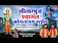 Download Lagu Nilambuj Shyamal Komalangam - Shri Ram Stuti l @mishra-bandhu
