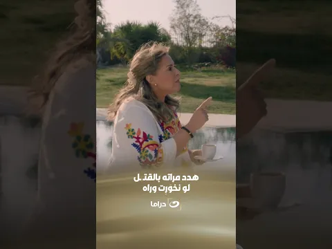 هدد مراته بالقتـ ـل لو نخورت وراه 😧