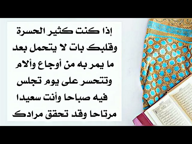 ⁣إذا كنت كثير الحسرة تتمنى أن تجلس يوما عند الصباح وأنت سعيدا مرتاح البال وترى أمنيتك قد تحققت
