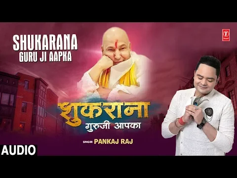 Download MP3 शुकराना गुरूजी आपका Shukarana Guru Ji Aapka I PANKAJ RAJ I Latest Guruji Bhajan I Full Audio Song