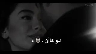 لو كان الحب ينقاس   حالات واتس  نيهان كمال     دندنها