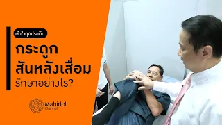 การตรวจวินิจฉัยอาการปวดหลังควรทำอย่างไร