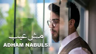 أدهم نابلسي مش عيب حالات واتس اب روعة Arabic Remix Miüzk 