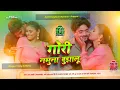 Download Lagu Gori Namuna Bujhalu #ShilpiRaj 2025 Instagram Viral DjRemix Bhojpuri Song Hard BassMix Dj Parmeshwar