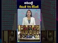Lagu CM Revanth Reddy Vs KCR | Counter Politics | Telangana | అసెంబ్లీ రేవంత్ Vs కేసీఆర్