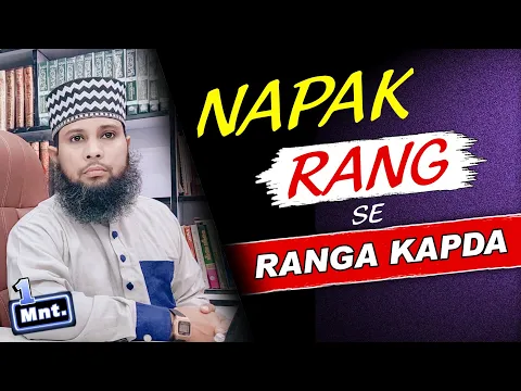 napak rang se ranga hua kapra kaise pak kare | agar agar napak color se rang diya gaya ho usme namaz