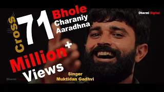 bhole charniy aaradhna muktidan gadhvi gujarati folk 2019