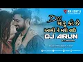 Lagu DIL MARU KAHE CHE AVINE MALI LAU || NARESH THAKOR NEW GUJARATI SAD SONG || NEW GUJARATI DJ SONG 2023