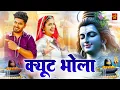 Download Lagu Cute Bhola || (Official Song) New Haryanvi Bhole Song Haryanavai 2025 #trendingsongsnew