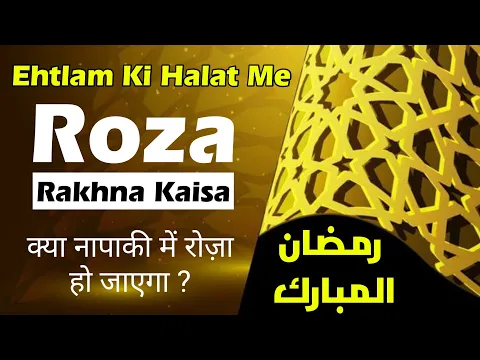Agar Roze Me Ehtilam Ho Jaye To Roza Tutega Ya Nahi | Roze Me Sone Se Nightfall Ho Jaye To Roza Hoga