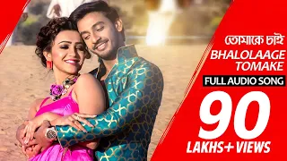 Download Bhalolaage Tomake | Full Audio | Tomake Chai | Bonny | Koushani | Arijit Singh | Anwesshaa MP3