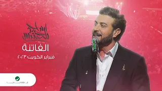 Majid Al Mohandis Al Fatena ماجد المهندس الفاتنة فبراير الكويت 2023 