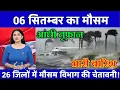 Download Lagu 04 सितम्बर का मौसम| today weather update, heat wave, #Mausam_ki_jankari #Lucknow_weather #आज_का_मौसम
