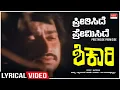 Download Lagu Preethiside Premiside - Lyrical | Shikari | Srinath, Manjula, Leelavathi | Kannada Old Song