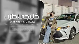 خليجي طرب اخافك ياعيون كحل مطلوب أكثر شيء جديد دندنها