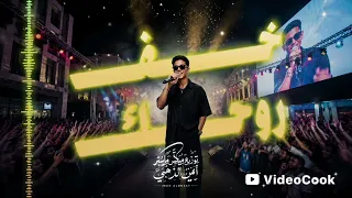 الفنان أيمن الدرسي الفنان يونس المحجوب     هي خف  روحك هي دندنها