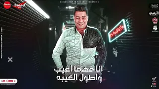 مهرجان انا الاسد سايق عرينى انا اسمي لوحدو تاريخ السفاح حمادة الاسمر مهرجانات 2023 