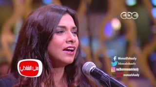 معكم منى الشاذلى    شاهد   أغنية   اهو دا اللي صار    كما لم تشاهدها من قبل دندنها