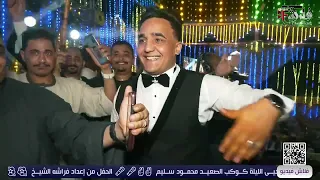 كوكب الصعيد محمود سليم موال القلب يعشق واحد بس دندنها
