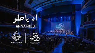                                              اه يا حلو دندنها