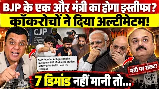 BJP के एक और मंत्री का होगा इस्तीफा?, Cockroach Janata party ने दिया अल्टीमेटम! 