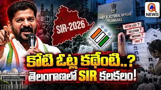 వ్యతిరేక ఓట్లే టార్గెట్టా..? రేవంత్ సంచలన ఆరోపణలు QnewsHD