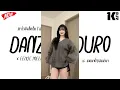 Lagu #กำลังฮิตในtiktok ( EENIE MEENIE x DANZA KUDURO ) V.แดนซ์เบสแน่นๆ | Kato Remix.