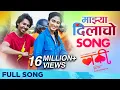 Download Lagu Majhya Dila Cho | Luckee Marathi Movie | Lucky | Pankajj Padghan, Chaitanya Devadhe