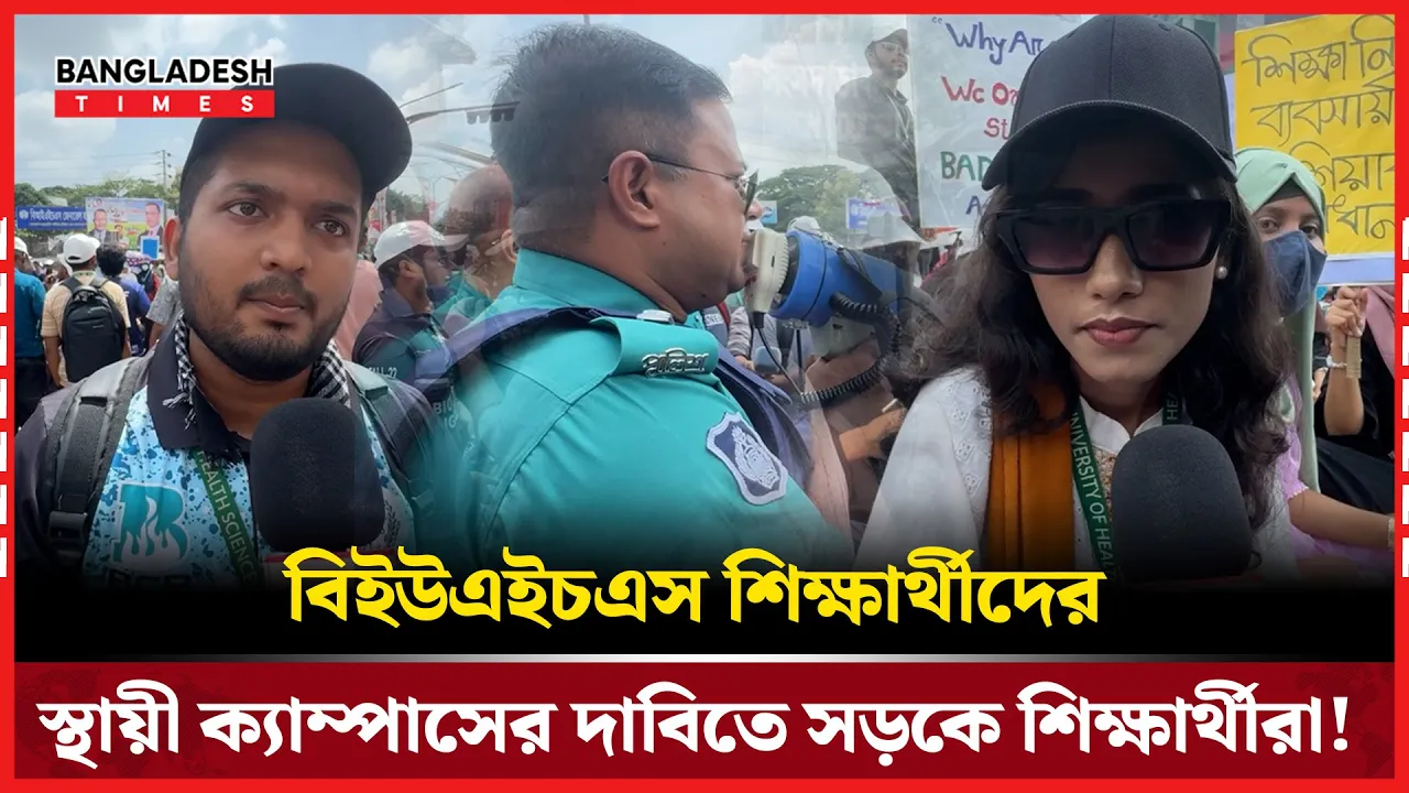 টেকনিক্যাল মোড়ে অবরোধ, পুলিশের আশ্বাসে এক ঘন্টায় সরে দাঁড়ালেন শিক্ষার্থীরা
