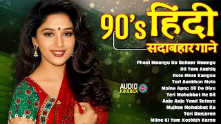 Live : हिंदी सदाबहार गाने | 90's Hit Hindi Songs | Purane Gaane | 90's Old Is Gold | पुराने गाने