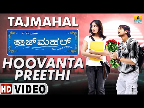 Download MP3 Hoovanta - HD Video Song | Tajmahal - Movie | Hariharan, Supriya | Ajay, Pooja | Jhankar Music