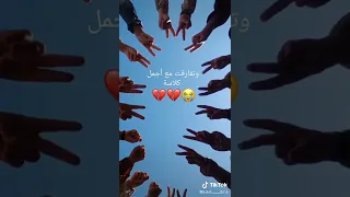 شحال صعيب لحظة الوداع 